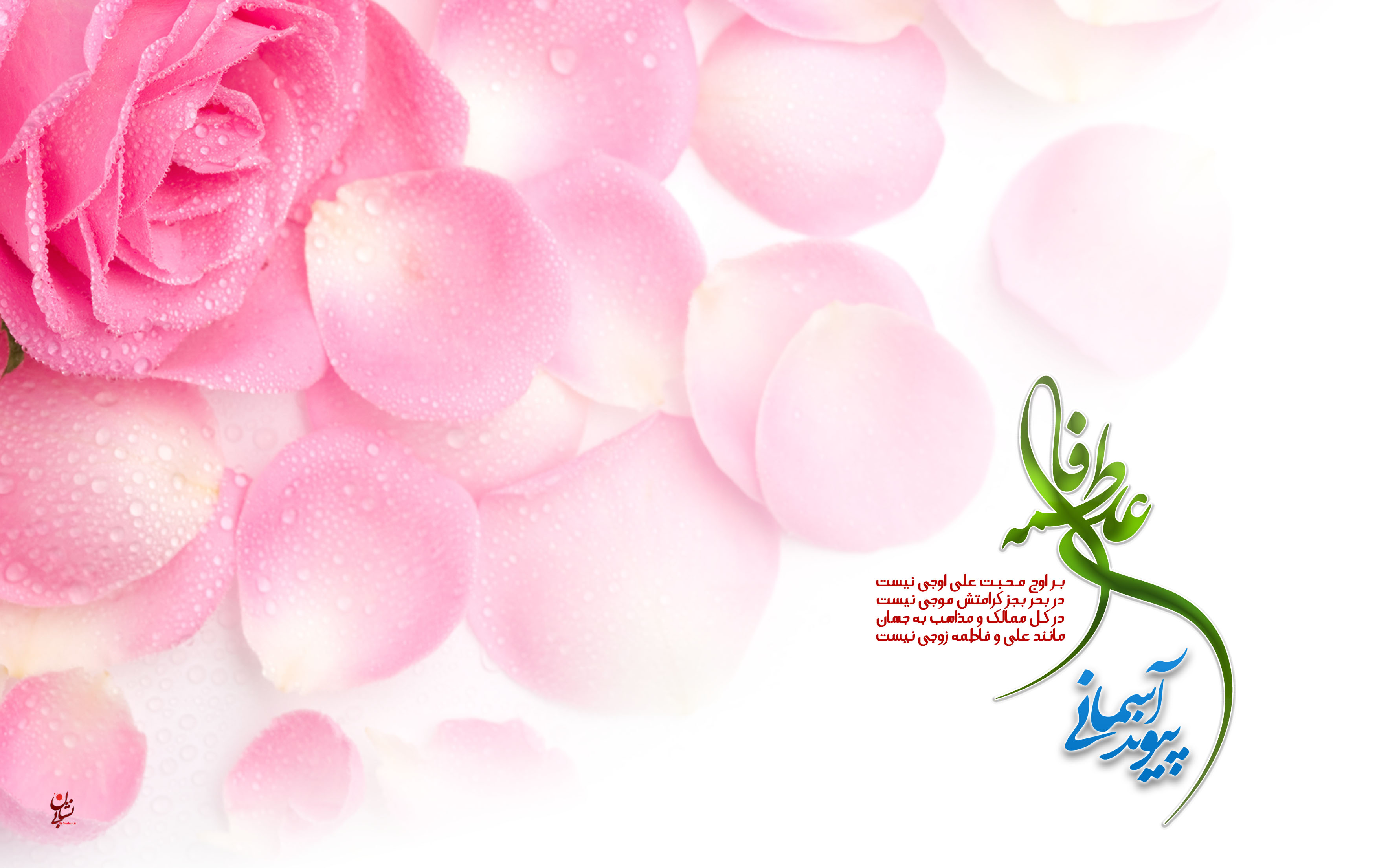 والپیپر سالروز ازدواج حضرت علی (ع) و حضرت فاطمه (ع)