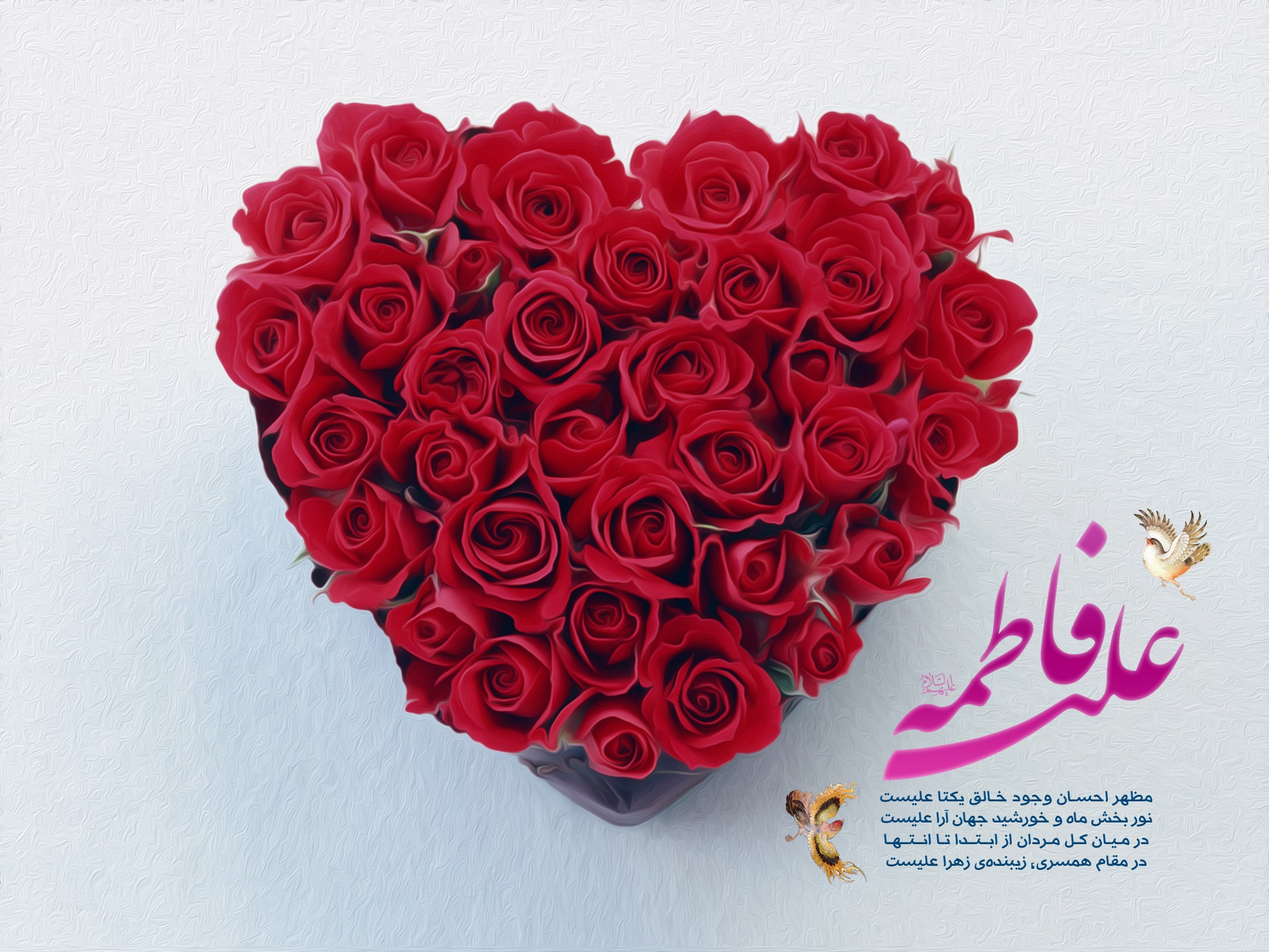 والپیپر سالروز ازدواج حضرت علی (ع) و حضرت فاطمه (ع)