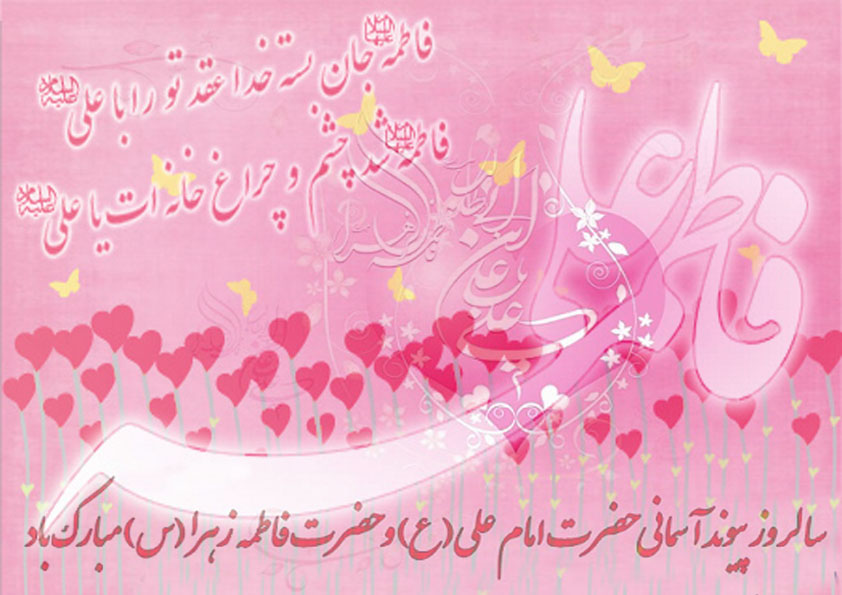 والپیپر سالروز ازدواج حضرت علی (ع) و حضرت فاطمه (ع)