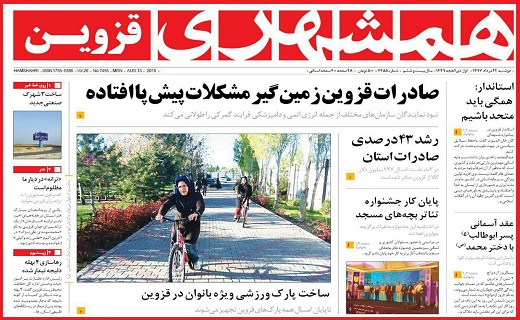 صفحه نخست روزنامه استان قزوین در ۲۲ مرداد ماه