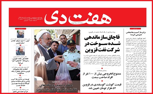 صفحه نخست روزنامه استان قزوین در ۲۲ مرداد ماه