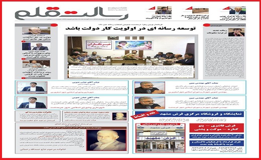 صفحه نخست روزنامه استان قزوین در ۲۲ مرداد ماه