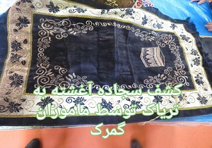 کشف سجاده آغشته به تریاک