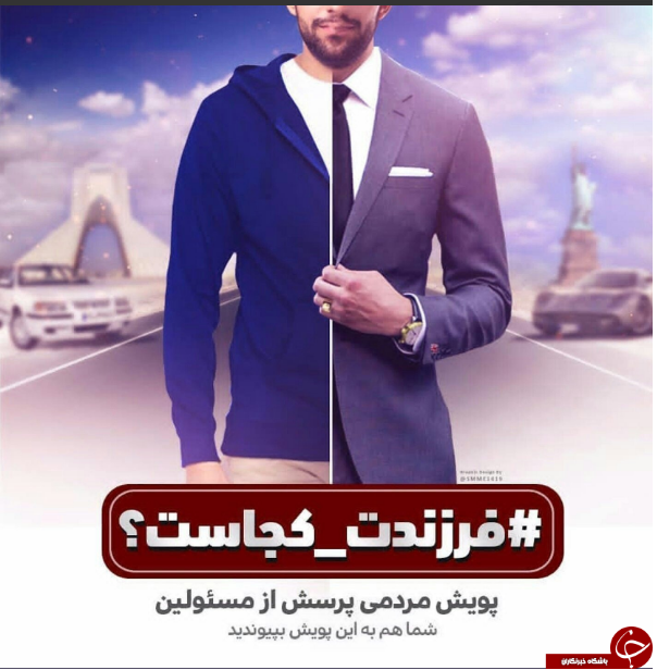 کدام مسئولان به پویش #فرزندت کجاست! پیوستند؟