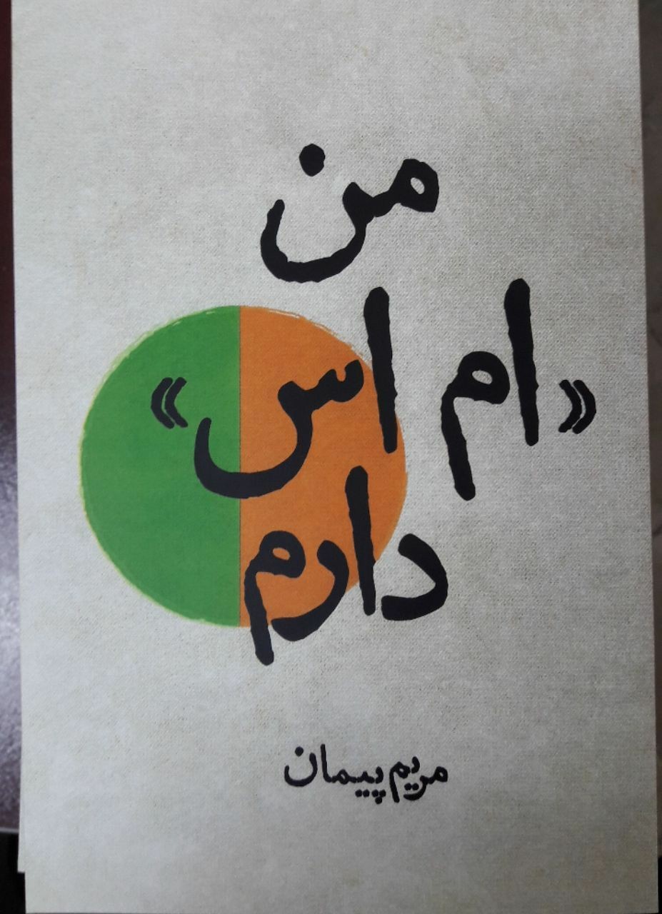 «من ام اس دارم»منتشر شد