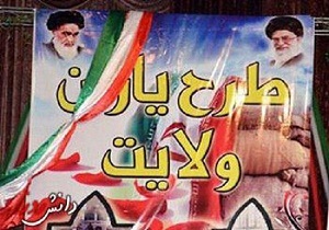 شرکت ۶۰۰ دانش آموز خراسان جنوبی در طرح یاوران ولایت