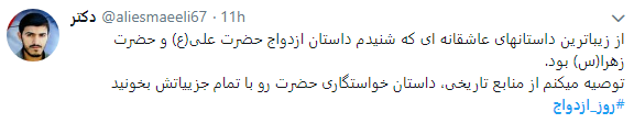 کاربران در روز ازدواج هشتگ #رو ز_ازدواج را داغ کردند+ تصاویر