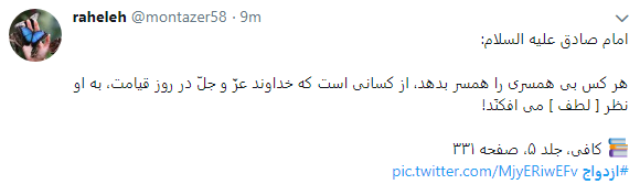 کاربران در روز ازدواج هشتگ #رو ز_ازدواج را داغ کردند+ تصاویر