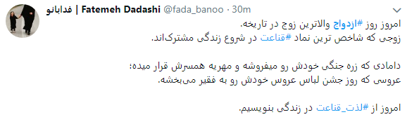 کاربران در روز ازدواج هشتگ #رو ز_ازدواج را داغ کردند+ تصاویر