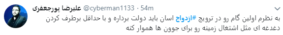 کاربران در روز ازدواج هشتگ #رو ز_ازدواج را داغ کردند+ تصاویر