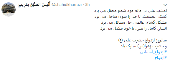 کاربران در روز ازدواج هشتگ #رو ز_ازدواج را داغ کردند+ تصاویر