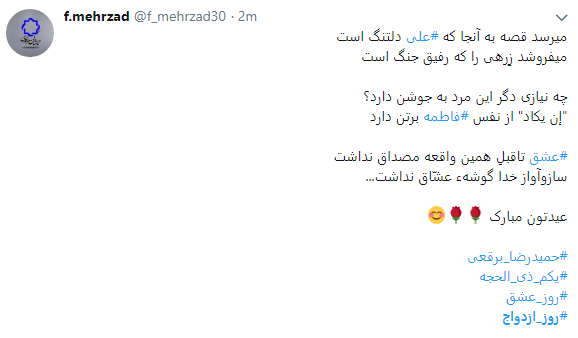 کاربران در روز ازدواج هشتگ #رو ز_ازدواج را داغ کردند+ تصاویر