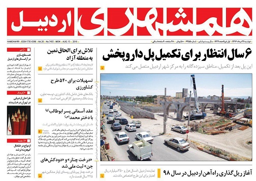 صفحه نخست روزنامه اردبیل دوشنبه 22 مرداد ماه