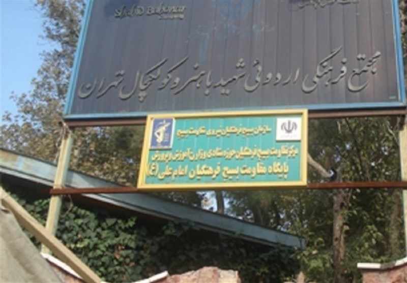 برگزاری نمایشگاه برای تحقق شعار سال/ فروش اردوگاه باهنر اصلا و ابدا صحیح نیست
