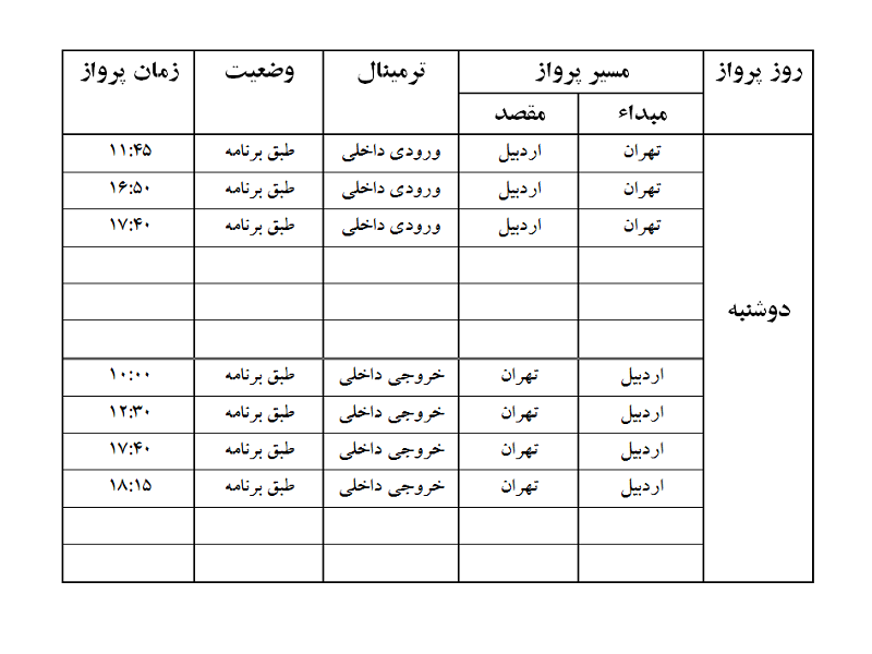 پروازهای فرودگاه اردبیل دوشنبه 22 مرداد ماه
