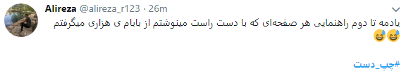 کاربران با هشتگ #چپ_دست تجربیات متفاوت خود رابه اشتراک گذاشتند+تصاویر