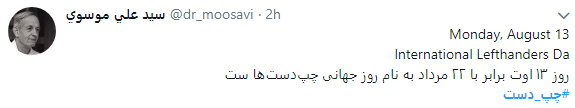 کاربران با هشتگ #چپ_دست تجربیات متفاوت خود رابه اشتراک گذاشتند+تصاویر