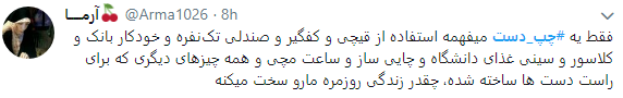 کاربران با هشتگ #چپ_دست تجربیات متفاوت خود رابه اشتراک گذاشتند+تصاویر