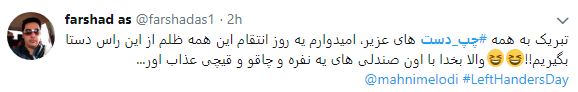 کاربران با هشتگ #چپ_دست تجربیات متفاوت خود رابه اشتراک گذاشتند+تصاویر