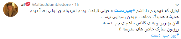 کاربران با هشتگ #چپ_دست تجربیات متفاوت خود رابه اشتراک گذاشتند+تصاویر
