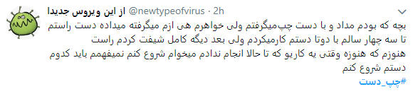 کاربران با هشتگ #چپ_دست تجربیات متفاوت خود رابه اشتراک گذاشتند+تصاویر