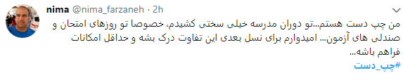 کاربران با هشتگ #چپ_دست تجربیات متفاوت خود رابه اشتراک گذاشتند+تصاویر