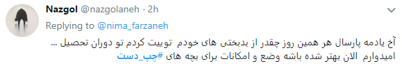 کاربران با هشتگ #چپ_دست تجربیات متفاوت خود رابه اشتراک گذاشتند+تصاویر