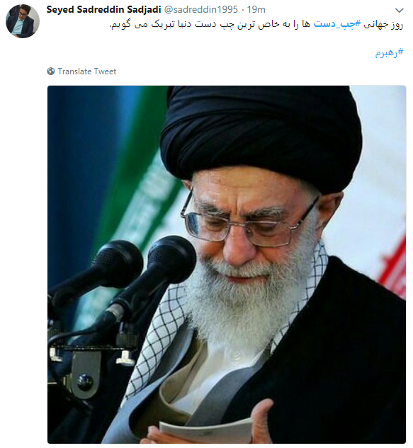 کاربران به مناسبت روز چپ دست  به رهبری تبریک گفتند+ تصاویر