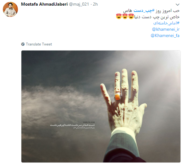 کاربران به مناسبت روز چپ دست  به رهبری تبریک گفتند+ تصاویر
