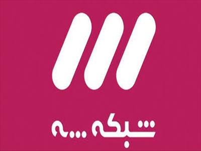 کنداکتور شبکه سه تغییر می‌کند/ پخش دو مسابقه جدید با اجرای محمدرضا گلزار و دانیال عبادی