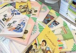 توزیع کتاب‌های درسی دوره متوسطه از سوم شهریور