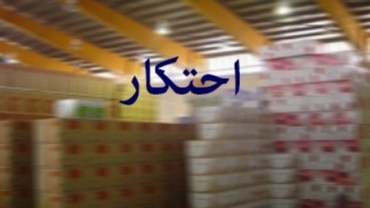 کشف انبار غیر مجاز و احتکار کالا در بجنورد