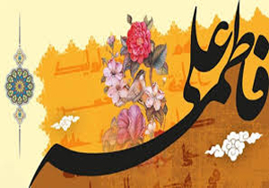 میزبانی فارس در برنامه‌ های هفته ازدواج
