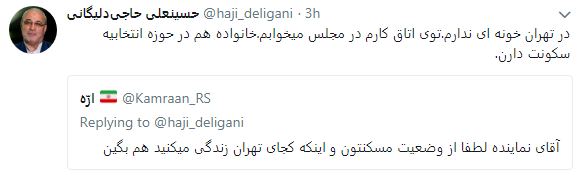 نماینده ای که در اتاق کارش می خوابد