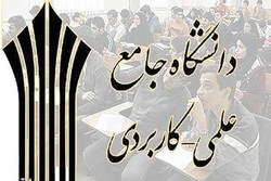 فرصت های شغلی برای دانش آموختگان علمی و کاربردی فراهم است