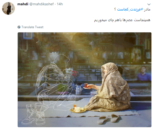 پاسخ متفاوت کاربران به کمپین فرزندت کجاست؟ پیوستند+ تصاویر
