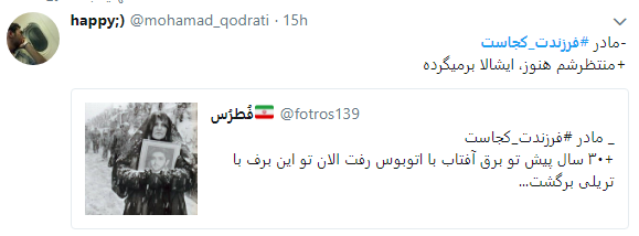 پاسخ متفاوت کاربران به کمپین فرزندت کجاست؟ پیوستند+ تصاویر