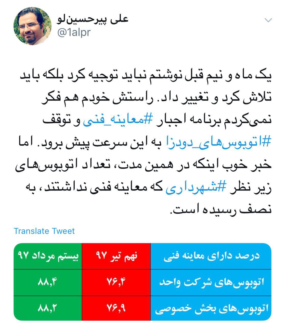 توقف همیشه اتوبوس های بدون معاینه فنی از مهرماه