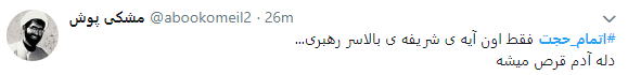 اتمام حجت رهبری هشتگ کاربران شد  + تصاویر