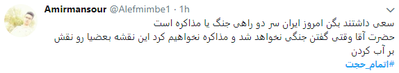اتمام حجت رهبری هشتگ کاربران شد  + تصاویر