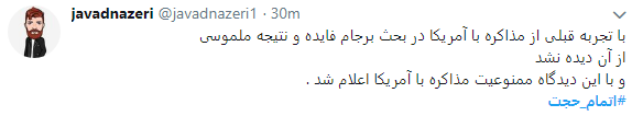 اتمام حجت رهبری هشتگ کاربران شد  + تصاویر