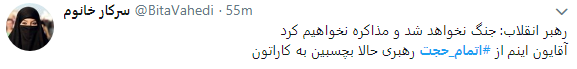 اتمام حجت رهبری هشتگ کاربران شد  + تصاویر