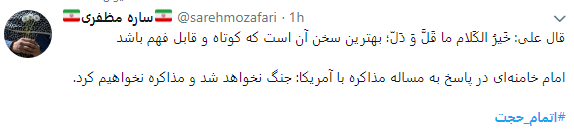 اتمام حجت رهبری هشتگ کاربران شد  + تصاویر