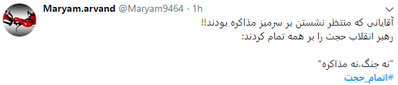 اتمام حجت رهبری هشتگ کاربران شد  + تصاویر