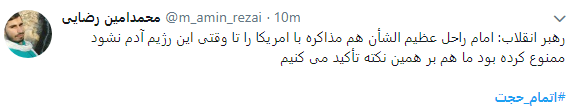 اتمام حجت رهبری هشتگ کاربران شد  + تصاویر