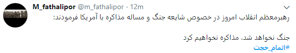 اتمام حجت رهبری هشتگ کاربران شد  + تصاویر