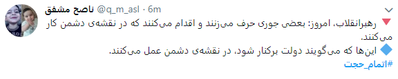 اتمام حجت رهبری هشتگ کاربران شد  + تصاویر