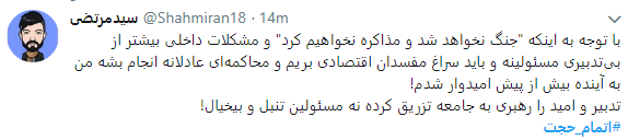 اتمام حجت رهبری هشتگ کاربران شد  + تصاویر