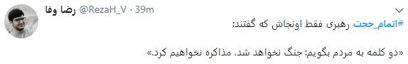 اتمام حجت رهبری هشتگ کاربران شد  + تصاویر