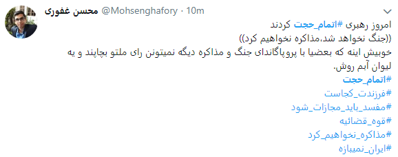 اتمام حجت رهبری هشتگ کاربران شد  + تصاویر